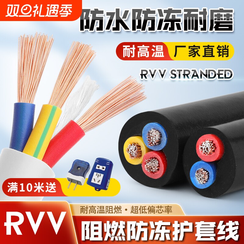 国标家用rvv电缆线2芯3芯4芯1.52.546平方三相护套电线软线电源