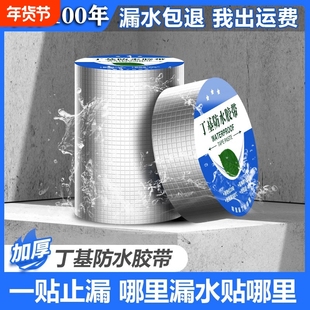 丁基防水胶带胶布防漏水材料屋顶补漏强力贴自粘密封卷材水管管道