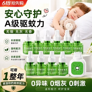电热蚊香液无味安全强效灭蚊专用插电式驱蚊水补充液家庭神器家用