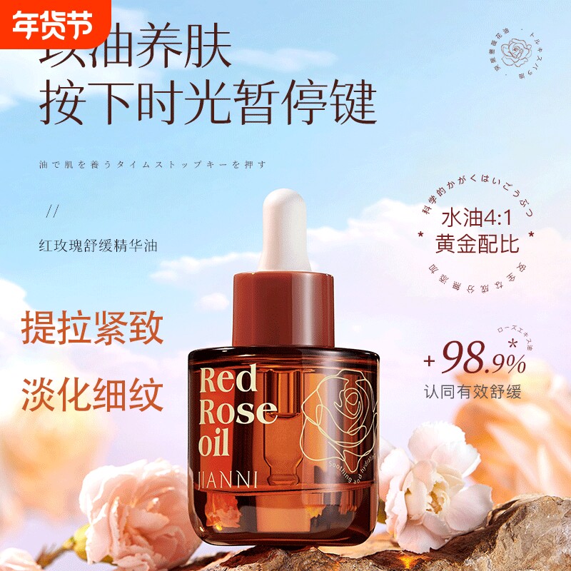 玫瑰精油精华油液按摩以油养肤护紧致抗皱刮痧旗舰店正品黑色素