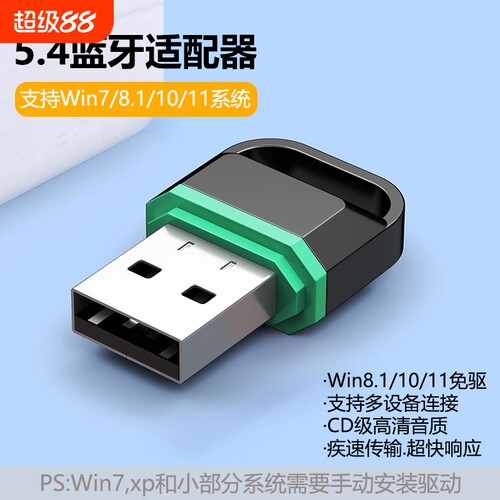 【台式电脑专用】蓝牙5.4接收器