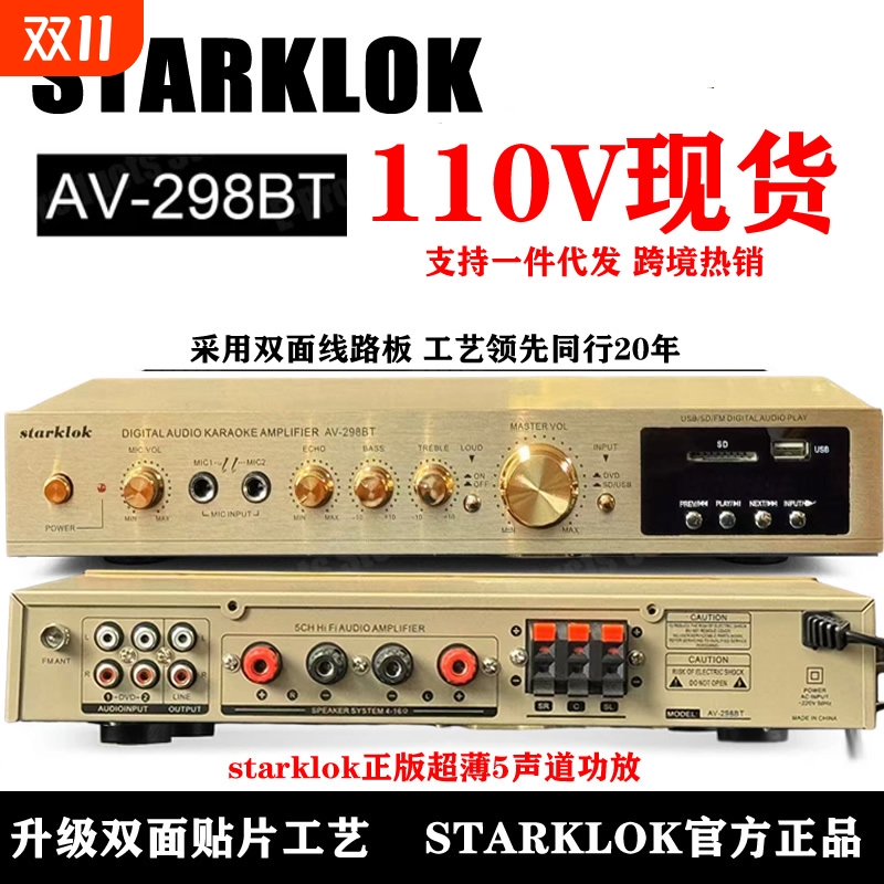 110V跨境热销AV298BT五声道5家用蓝牙功放机600W大功率铝合金功放