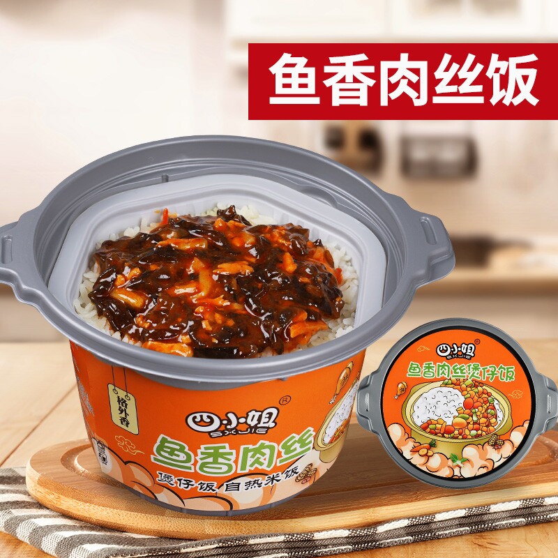 鱼香肉丝煲仔饭自热米饭【6种口味可选】多规格