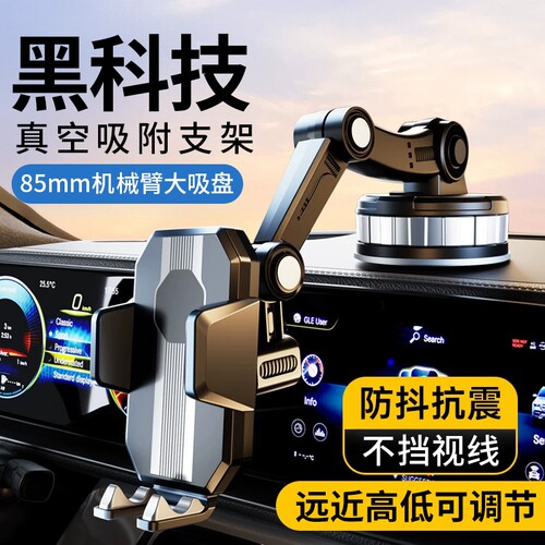 车载手机支架2026新款货车轿车防震汽车通用吸盘导航专用真空吸附防震防抖骑行导航固定支架中控台可伸缩车用