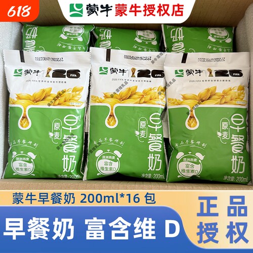 蒙牛原麦早餐牛奶200ml*16袋