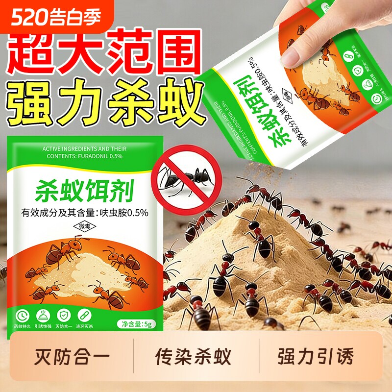 蚂蚁药家用全窝一锅端室内红白蚁防治专用非无毒强效灭杀除蚁克星