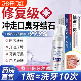 牙结石清洁剂便携漱口水杀菌除去口臭炎持久留香口腔牙周清理