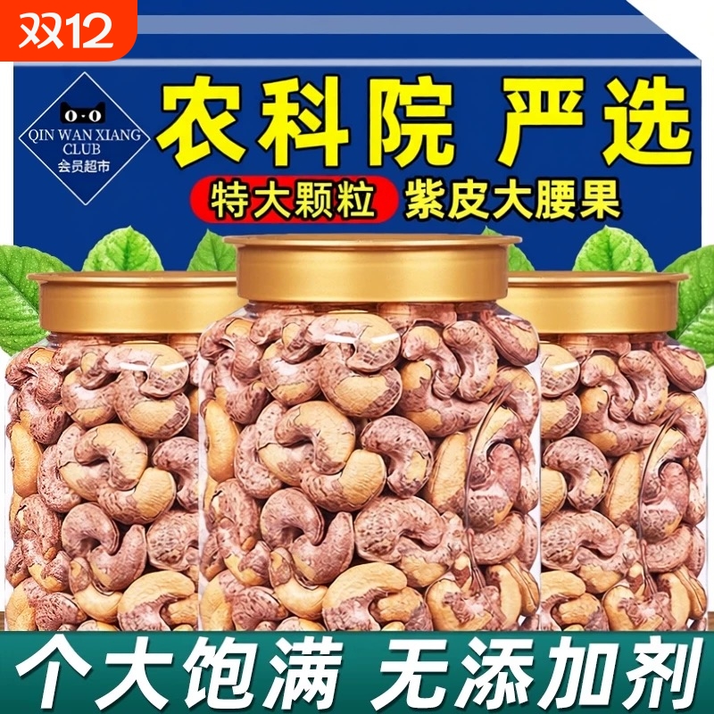 带皮大腰果仁500g原味盐焗紫皮新货越南特产坚果干果年货零食批发