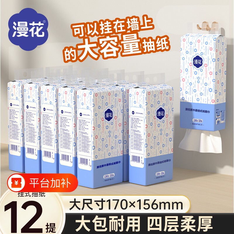 漫花悬挂式抽纸巾整箱卫生纸家用实惠装餐巾纸囤货擦手用纸底部抽
