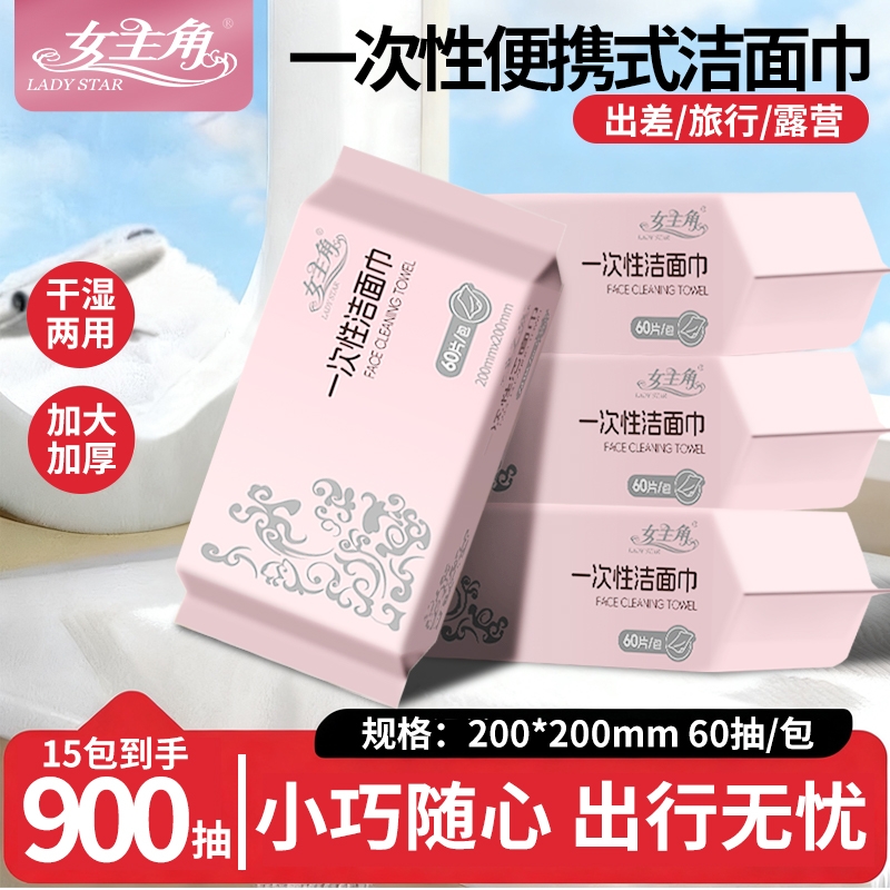 女主角无香水刺布60抽绵柔洁面巾