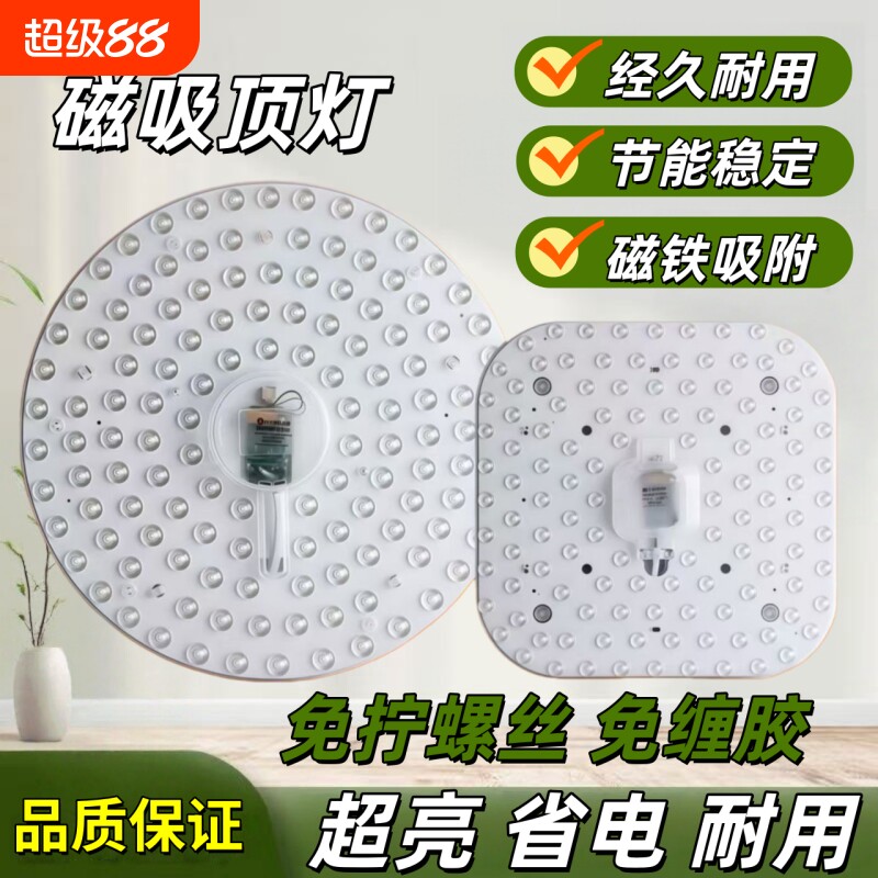 led吸顶灯灯芯替换磁吸圆形灯圆形磁吸客厅改造灯光源圆盘