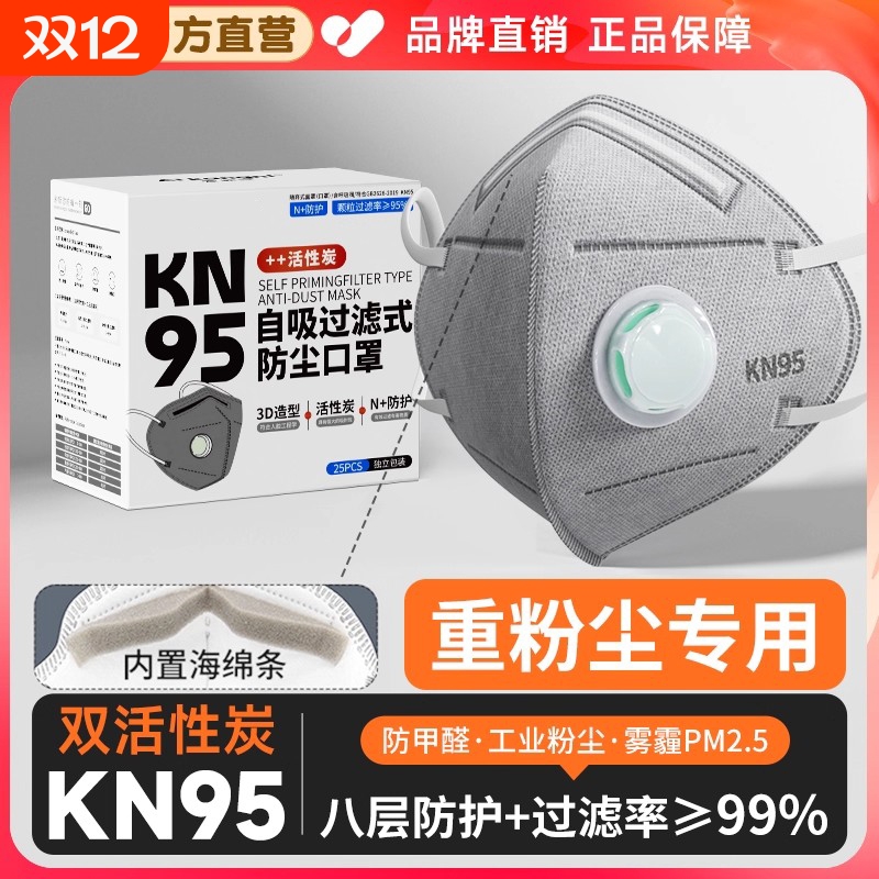 活性炭防尘口罩kn95防工业重粉尘