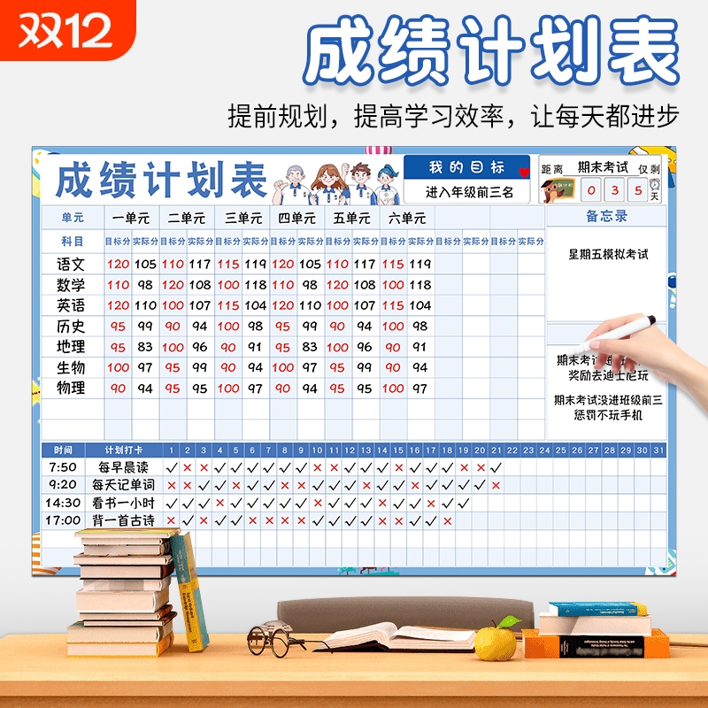 磁吸学生成绩计划表学习自律打卡