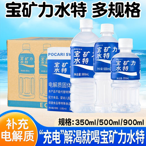 宝矿力水特电解质水饮料500ml15瓶整箱900ml运动补水饮用水能量