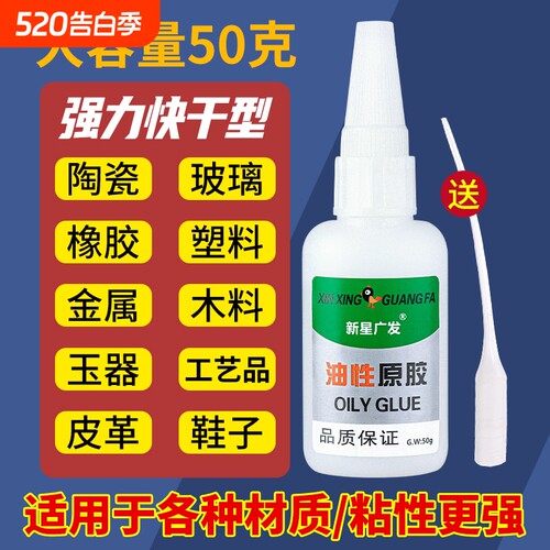 油性原胶胶水强力万能胶专用粘鞋子塑料陶瓷金属通用防水速干焊接木材橡胶快干广发粘接