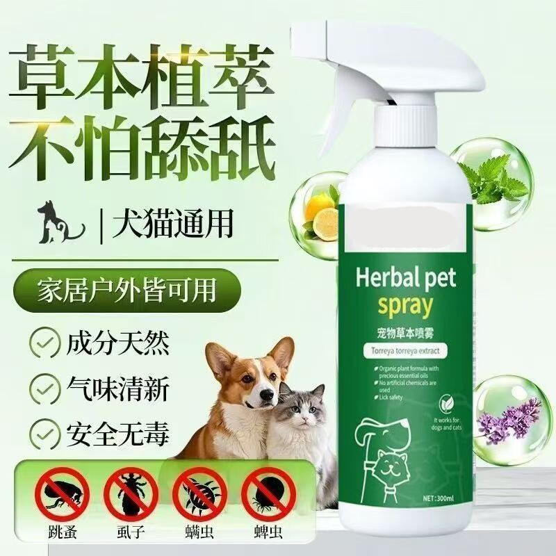 安全可舔宠物驱虫喷雾狗狗猫咪孕幼宠适用灭蜱虫螨虫跳蚤虱子外用