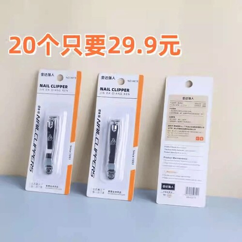 金达强人A618指甲刀家用指甲钳单个独立包装美甲专用平口指甲剪