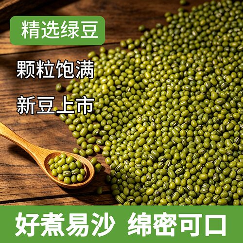 东北农家绿豆新货批发
