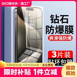 适用苹果15钢化膜iphone13手机膜14promax全屏1211防摔pro全包max保护x/xs/xr高清plus新款8/7/6s贴膜por护眼