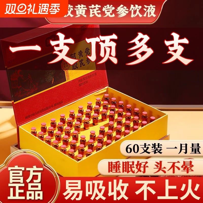 阿胶补血黄芪补气口服液女人调理养血贫血气血不足补铁正品旗舰店