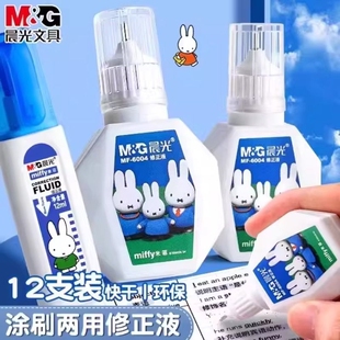 晨光涂改液修正液学生用大容量消除字迹改正液安全快干去字白雪修改器办公消字神器改液笔可爱卡通修改错字笔
