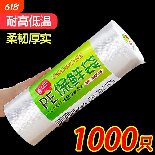 加厚食品级保鲜袋|超1000次加购