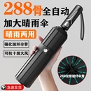 全自动雨伞女晴雨两用加大号加固男士 防晒防紫外线折叠太阳伞新款