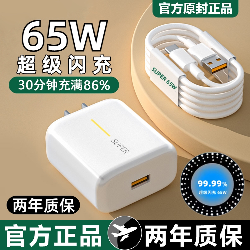 适用OPPO65W原装充电器80W超级闪充头R17 Reno6快充K5数据线兼容安卓手机K7x FindX2 X3pro正品A91typec套装