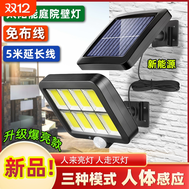太阳能灯户外庭院灯家用超亮人体感应灯新农村LED照明灯防水壁灯