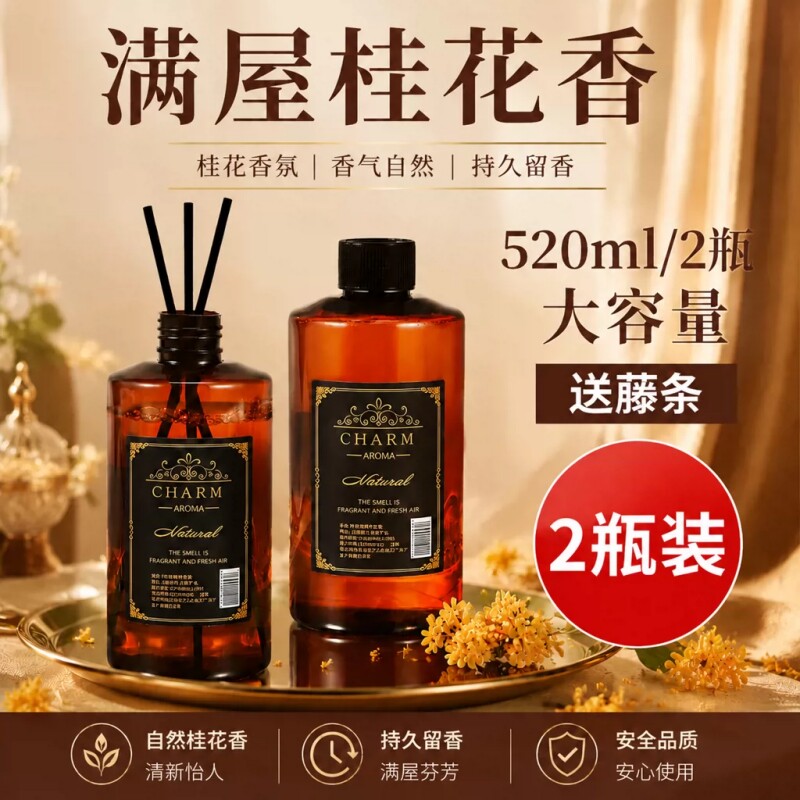 【全网热销100w+】香薰补充液图片