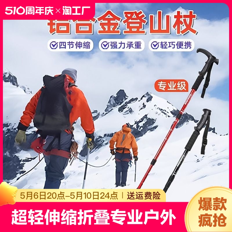 登山杖手杖碳素超轻伸缩折叠拐棍专业户外徒步爬山装备拐杖铝合金