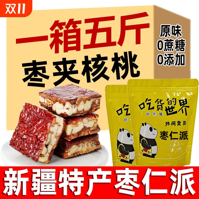 枣仁派0蔗糖新疆特产红枣夹核桃仁枣糕真空正宗孕妇零食