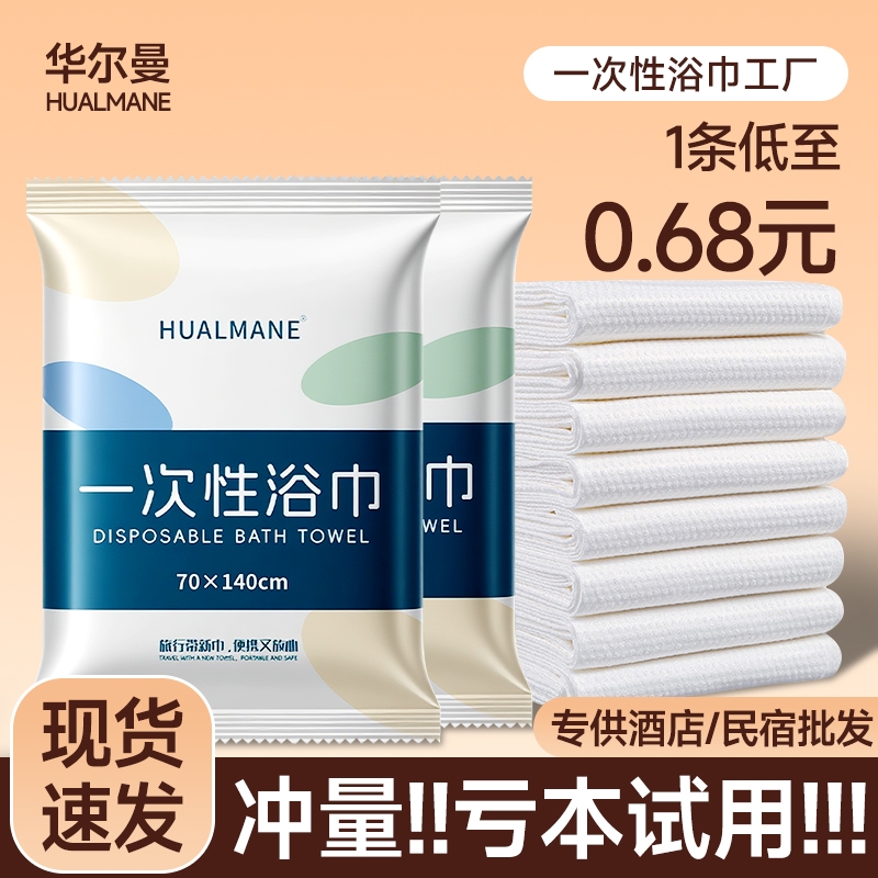 一次性浴巾毛巾单独包装加大加厚