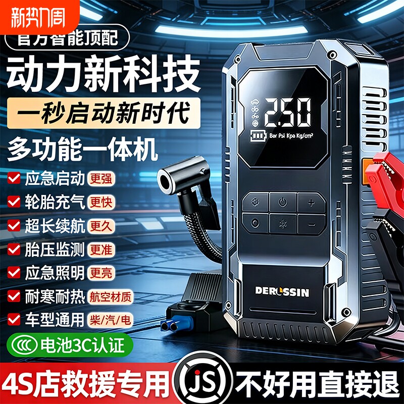 汽车启动应急电源车载充气泵一体机备用电瓶线强启搭火神器搭电宝