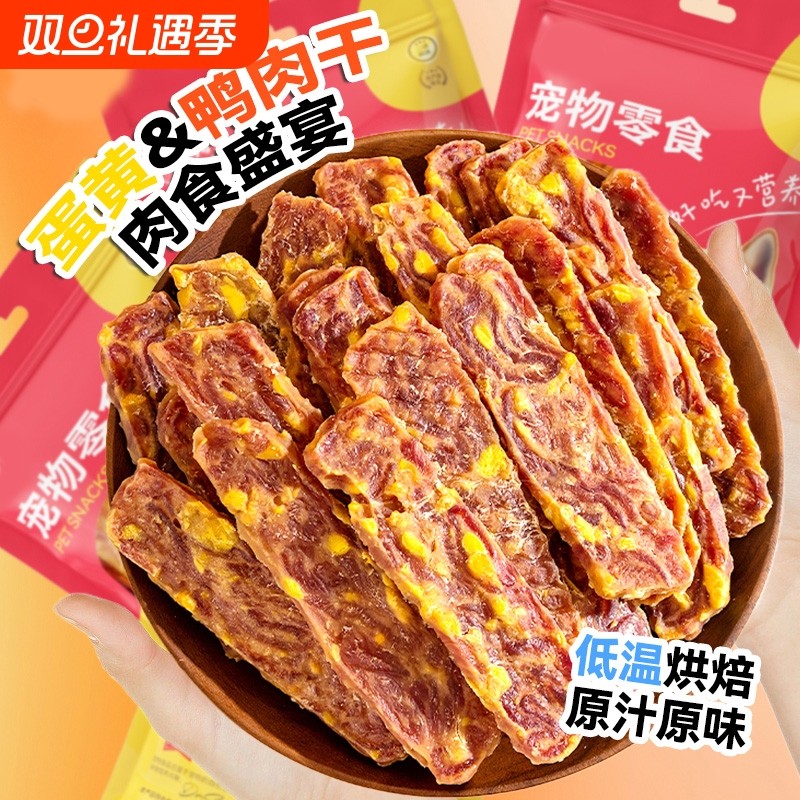 狗狗零食蛋黄鸭肉切片肉干宠物泰迪柯基中型小型犬狗磨牙棒鸡肉干
