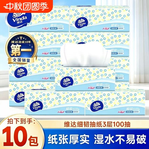维达抽纸10包100抽细韧纸巾整箱家用餐巾纸面巾纸抽卫生纸实惠装