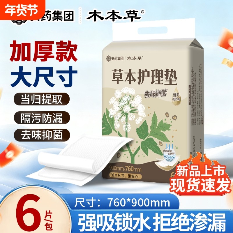 木本草大尺寸草本护理垫强吸锁水超干爽去味抑菌隔尿垫多功能护垫,婴童尿裤,隔尿垫巾,淘宝优惠券,粉丝福利购,淘宝优惠卷