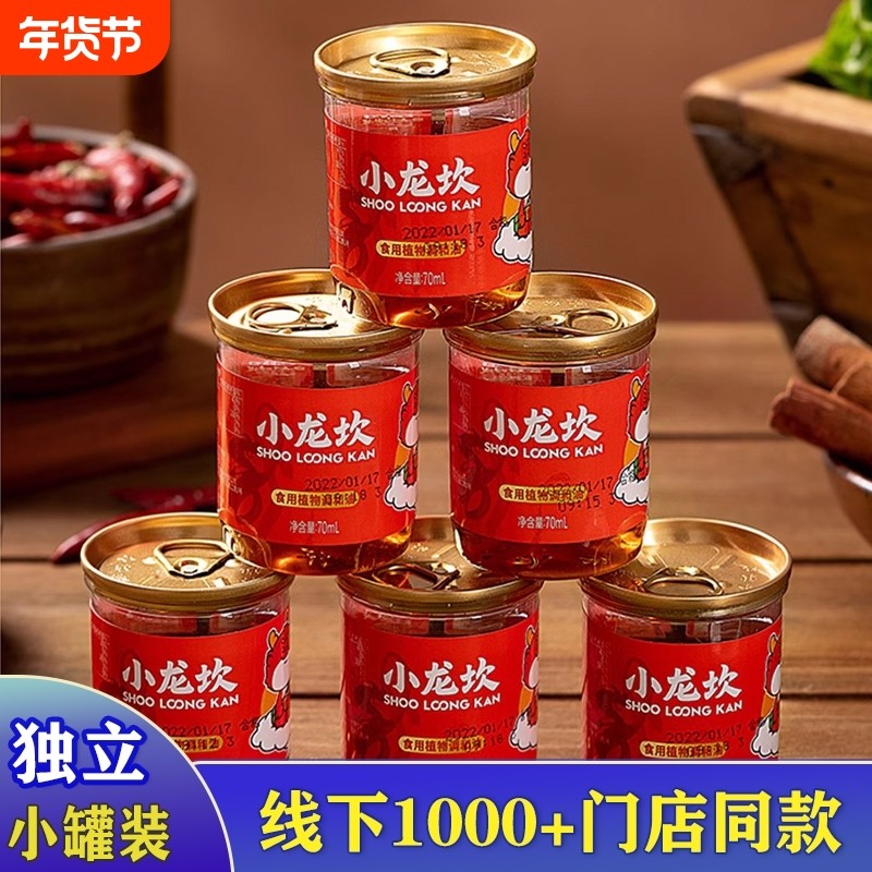 小龙坎正宗四川重庆火锅香油小罐串串专用油碟罐装蘸料家用70ml,粮油调味/速食/干货/烘焙,香油,淘宝优惠券,粉丝福利购,淘宝优惠卷