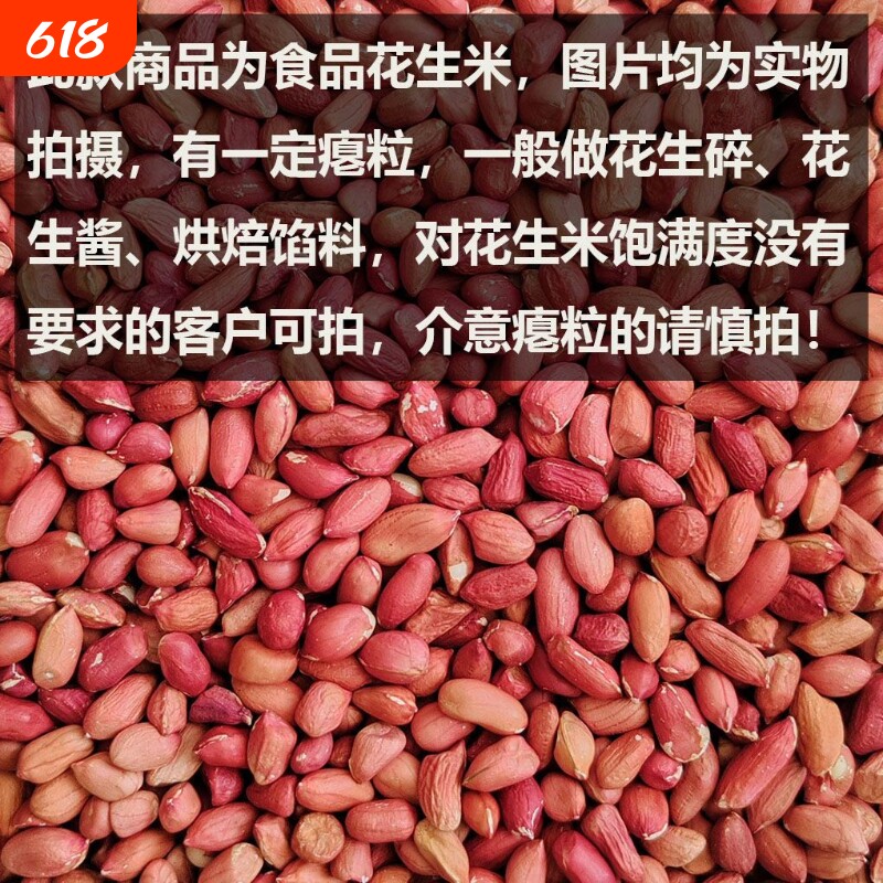 2斤红皮花生米新货农家小粒生花生仁无壳四粒红花生红衣花生米仁