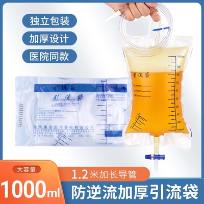 医用一次性防逆流引流袋