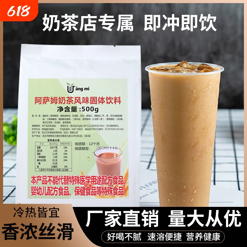 盎蜜阿萨姆奶茶粉500g奶茶店专用速溶袋装港式热饮冲泡珍珠原料粉