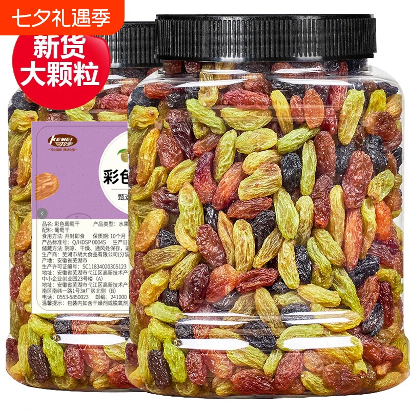 新疆三色葡萄干500g罐装大粒颗即食黑加仑红提水果干小零食