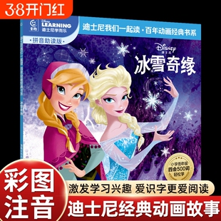 彩图注音版冰雪奇缘1迪士尼经典动画故事书绘本我们一起读百年动画经典书中文故事注音图画书小学语文四会500词语拓展我会自己读
