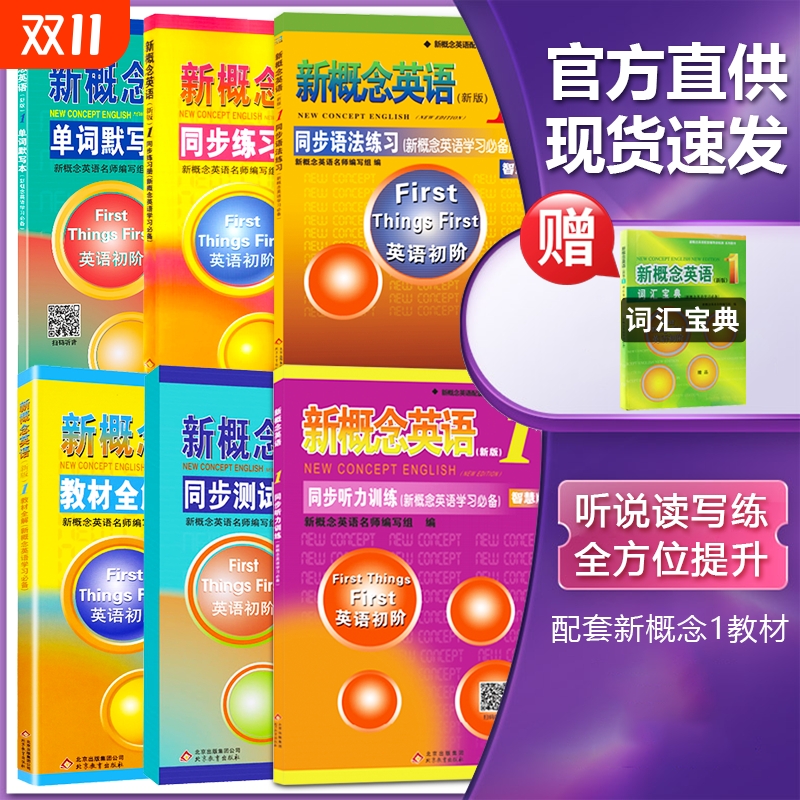 新概念英语1自学全套英语