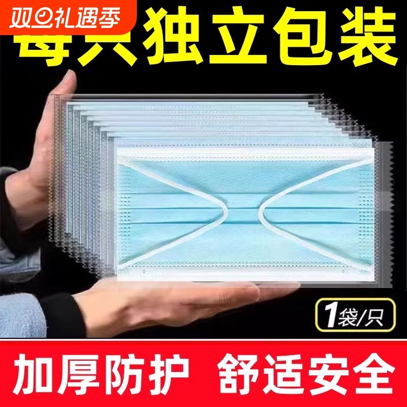 一次性独立包装口罩三层防护含熔喷布现货成人防尘透气防飞沫防晒