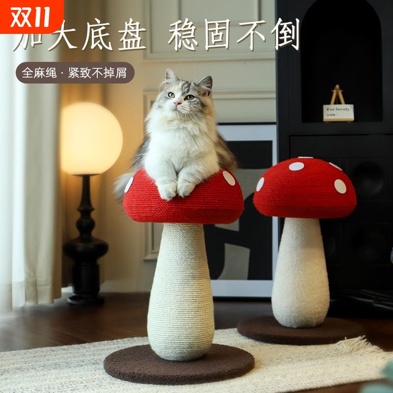 全剑麻红蘑菇猫抓板猫抓柱猫咪玩具耐磨不掉屑立式一体猫爬架磨爪