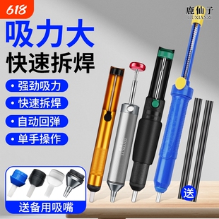 鹿仙子强力吸锡器手动吸锡枪大吸力硅胶嘴除锡渣拆焊真空泵电烙铁