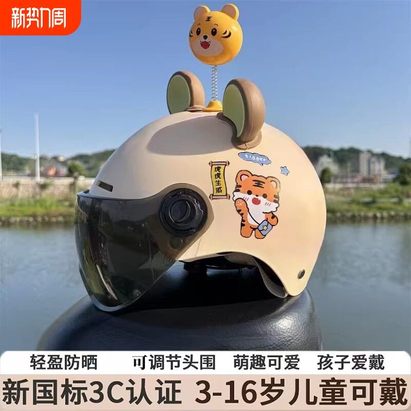 新国标3c认证儿童头盔电动摩托车骑行安全帽男女小孩四季通用半盔