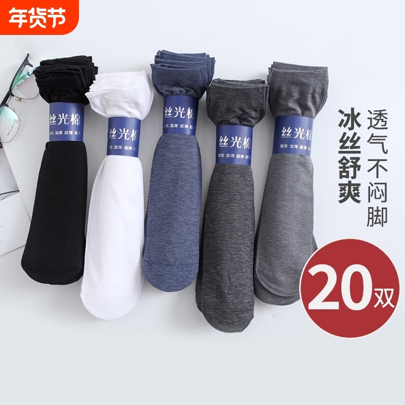 袜子男士丝袜夏季薄款冰丝短袜运动男袜春秋款防臭中筒商务袜耐磨,女士内衣/男士内衣/家居服,短袜,淘宝优惠券,粉丝福利购,淘宝优惠卷