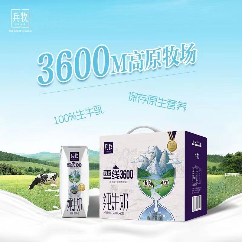 兵牧盒装新疆生牛乳全脂高原天然乳钙儿童学生早餐奶雪线纯牛奶0